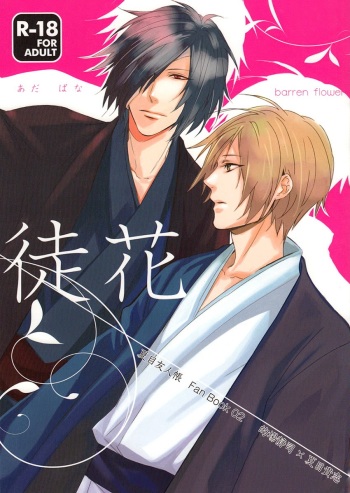 [lostlast (Yuki)] Adabana (Natsume's Book of Friends) [English] [Midnight Heaven] cover