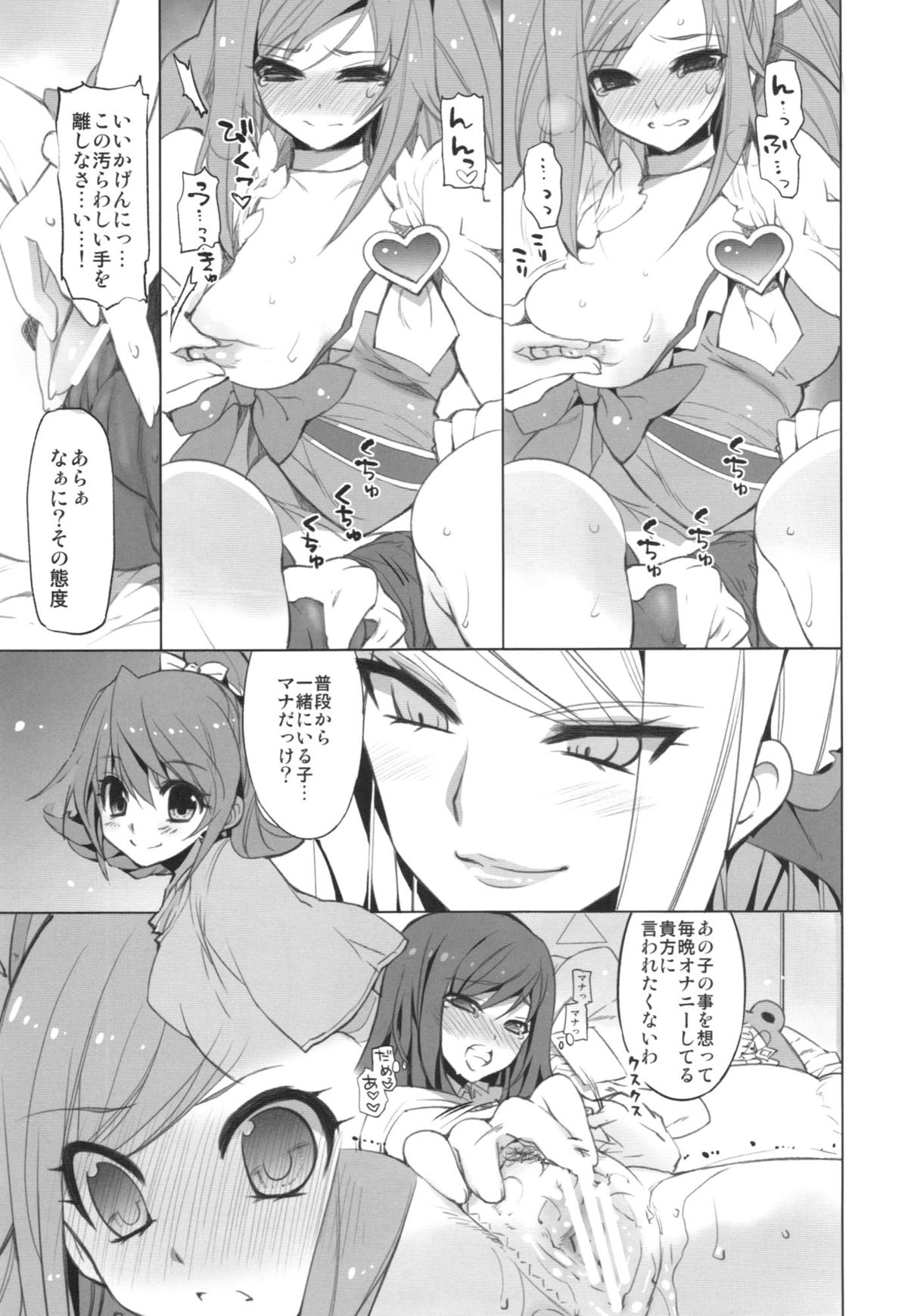 MAMO x MAMA x RIKKA page 11 full