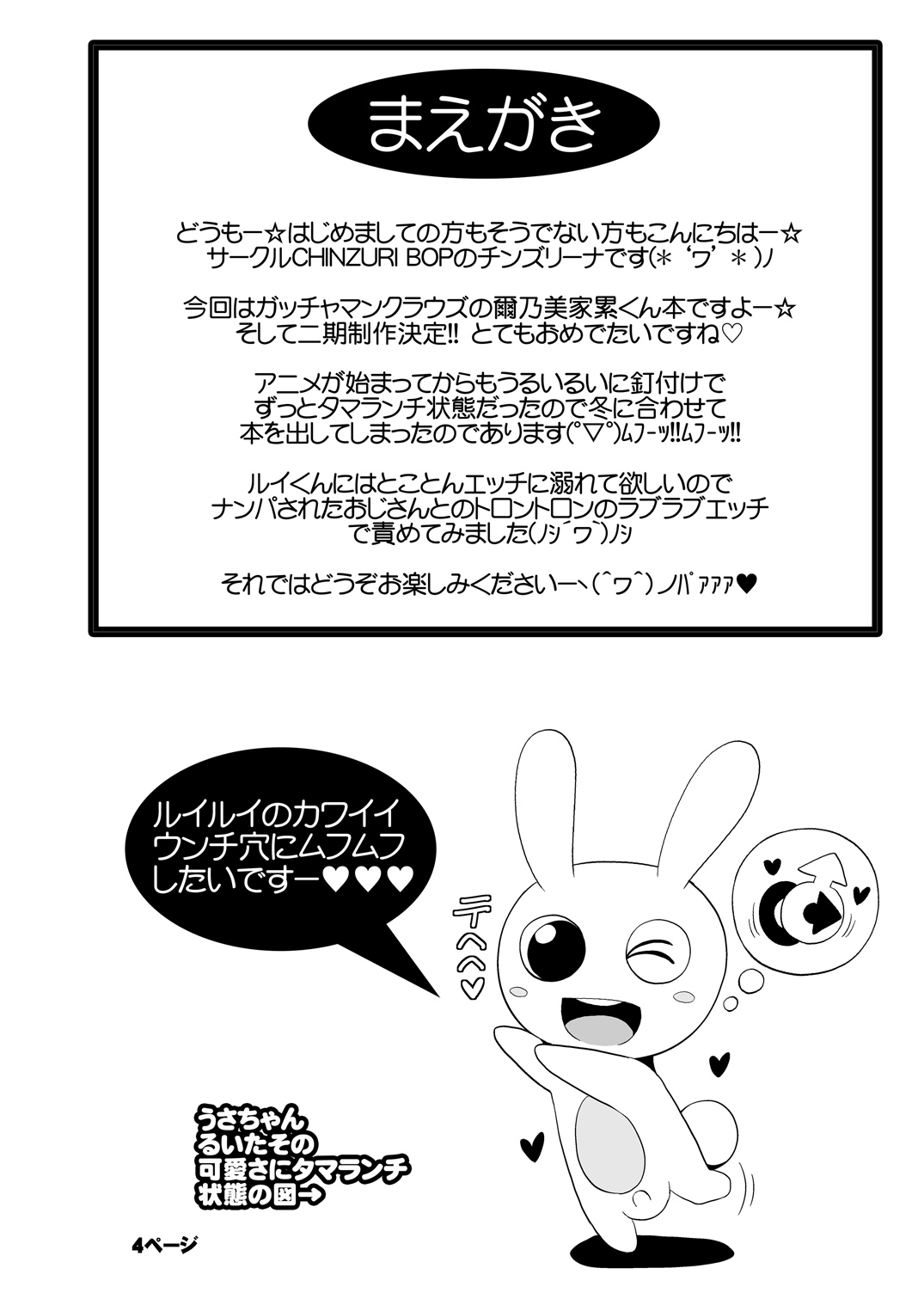 Comic Furechin 2013-12 - Rui Feminization Squad   =SW= page 4 full