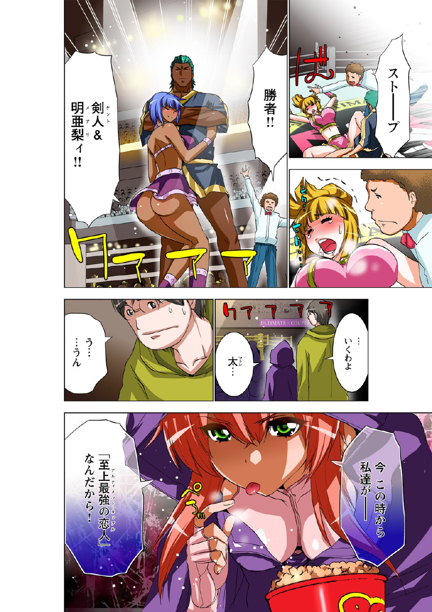 Ultimate Couple ~Mirarete Kanjite Ecstasy~ page 11 full