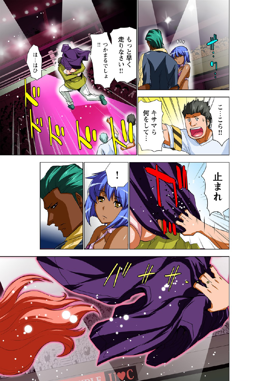 Ultimate Couple ~Mirarete Kanjite Ecstasy~ page 12 full