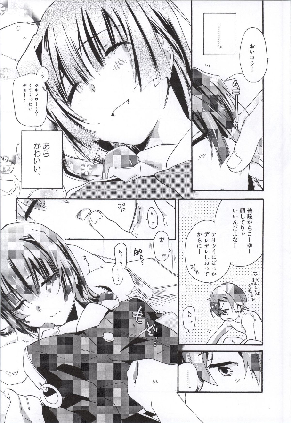 Okashina Futari page 3 full
