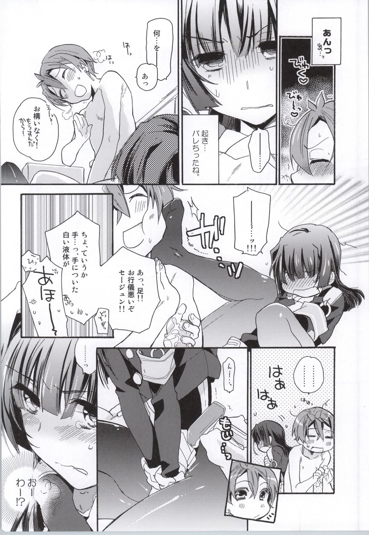 Okashina Futari page 7 full