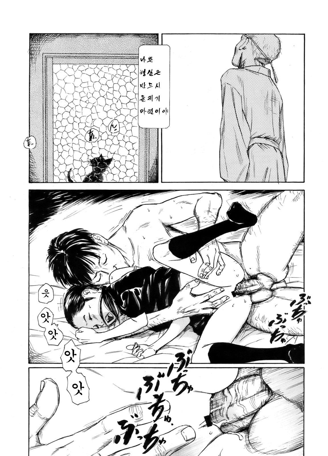 Kaineko ch.5 page 11 full
