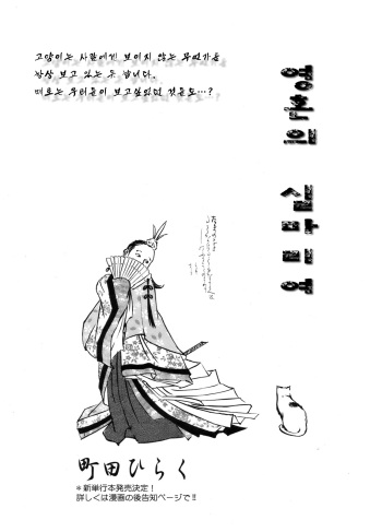 [Machida Hiraku] Kaineko ch.5[Korean] cover