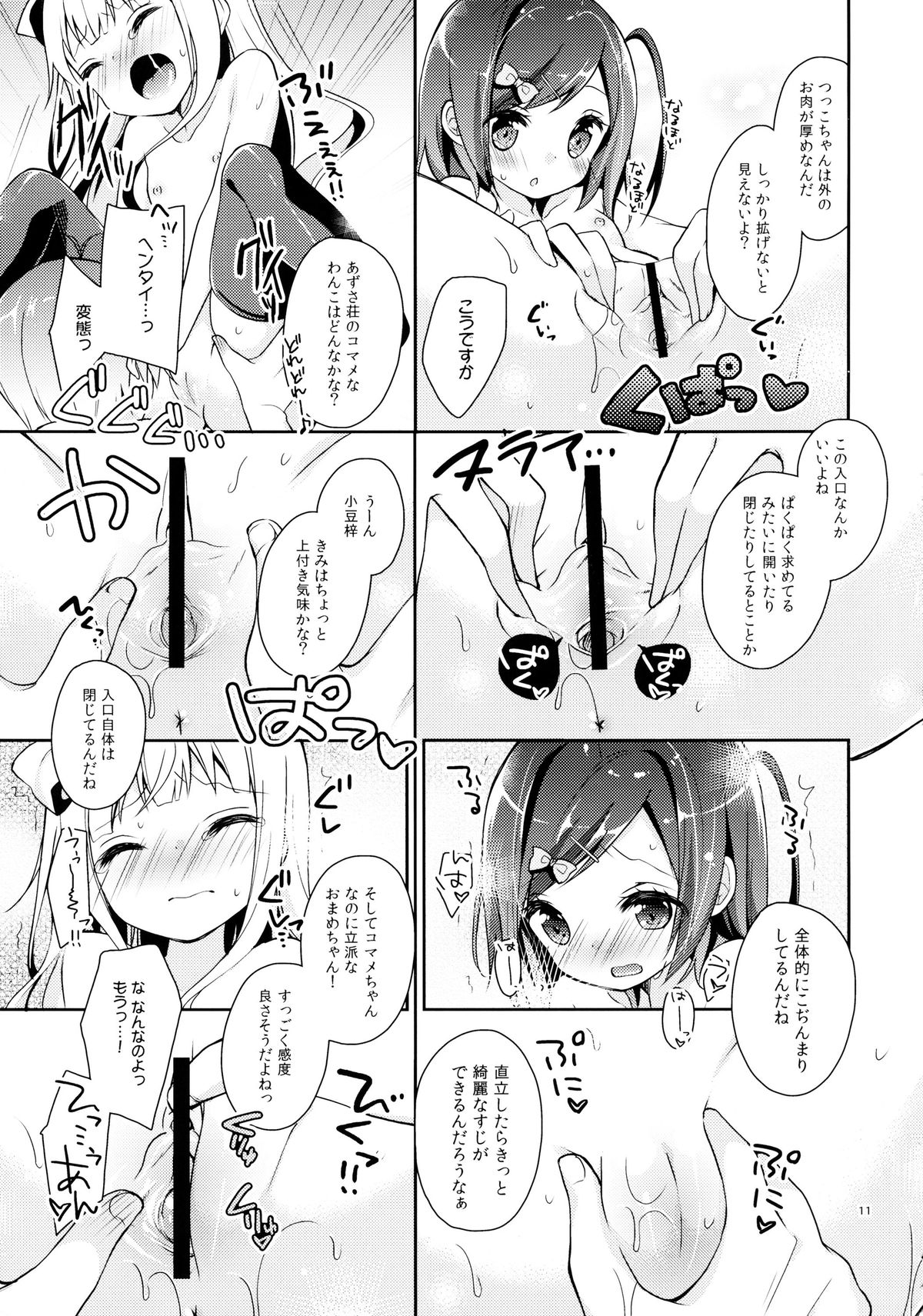 Tsukko-chan to Komame-chan no Karada o Sumizumi made Shirabechau Hon page 11 full