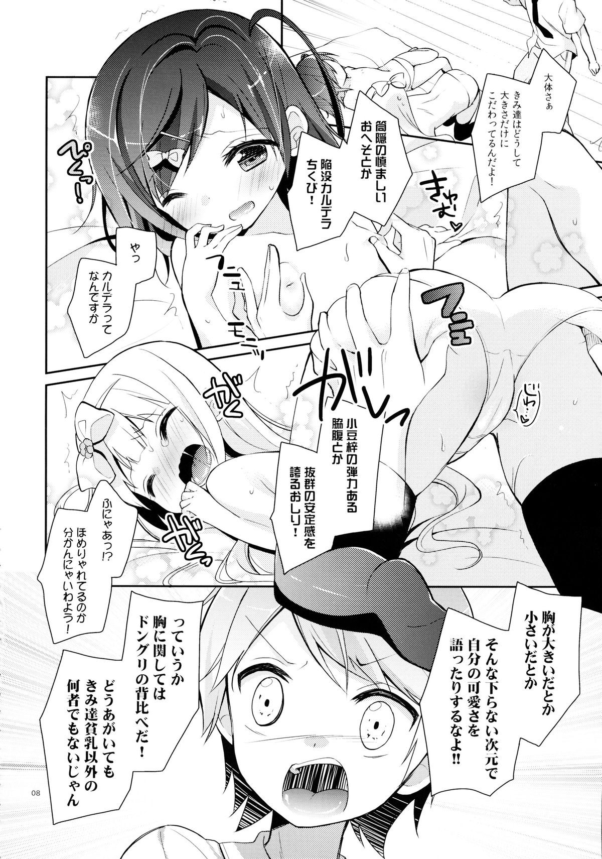 Tsukko-chan to Komame-chan no Karada o Sumizumi made Shirabechau Hon page 8 full