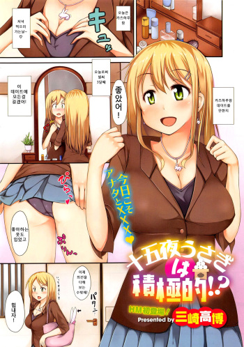 [Misaki Takahiro] Juugoya Usagi wa Sekkyoku-teki!? (COMIC HOTMiLK 2013-11) [Korean] cover