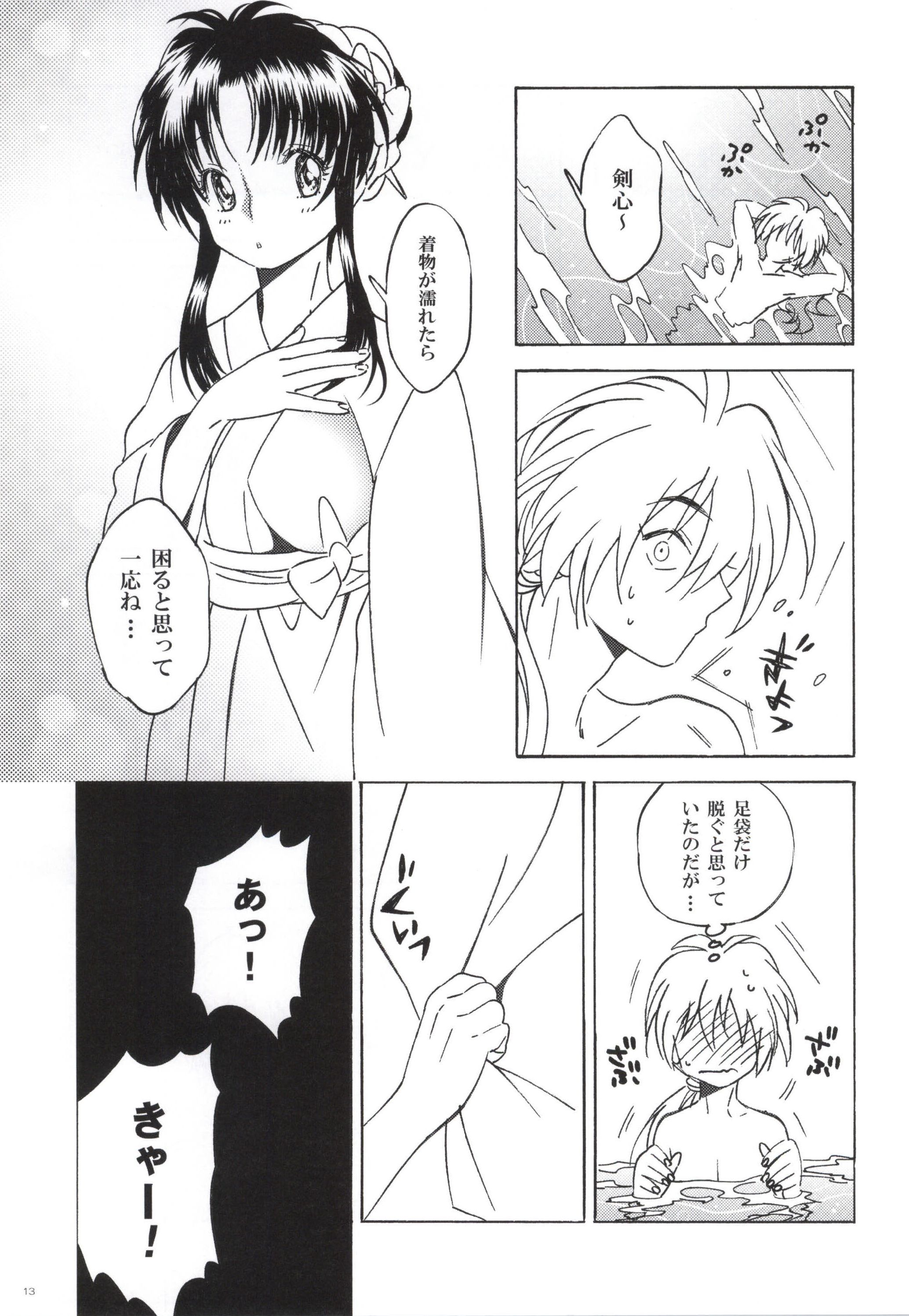 Sazanami Romantica page 11 full