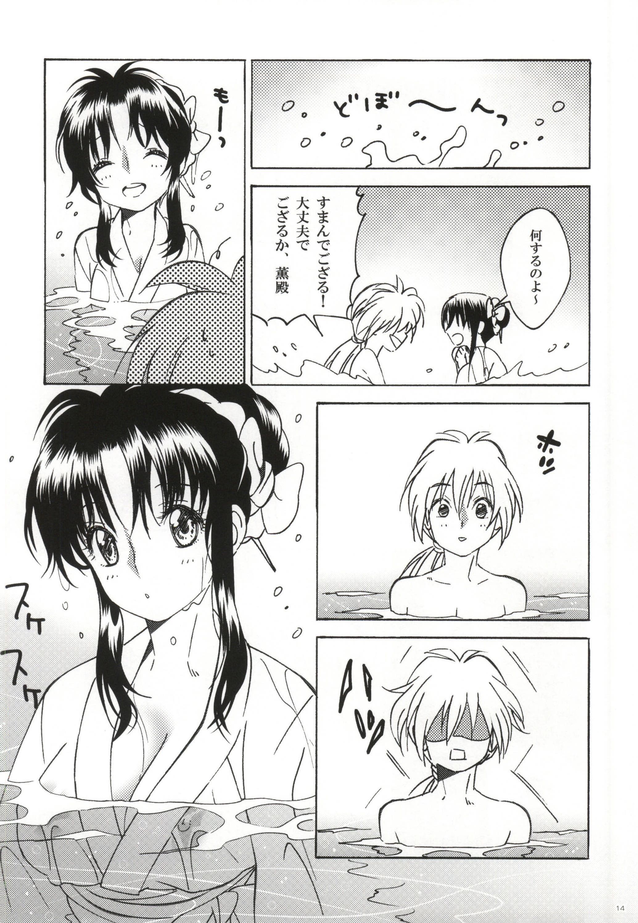 Sazanami Romantica page 12 full
