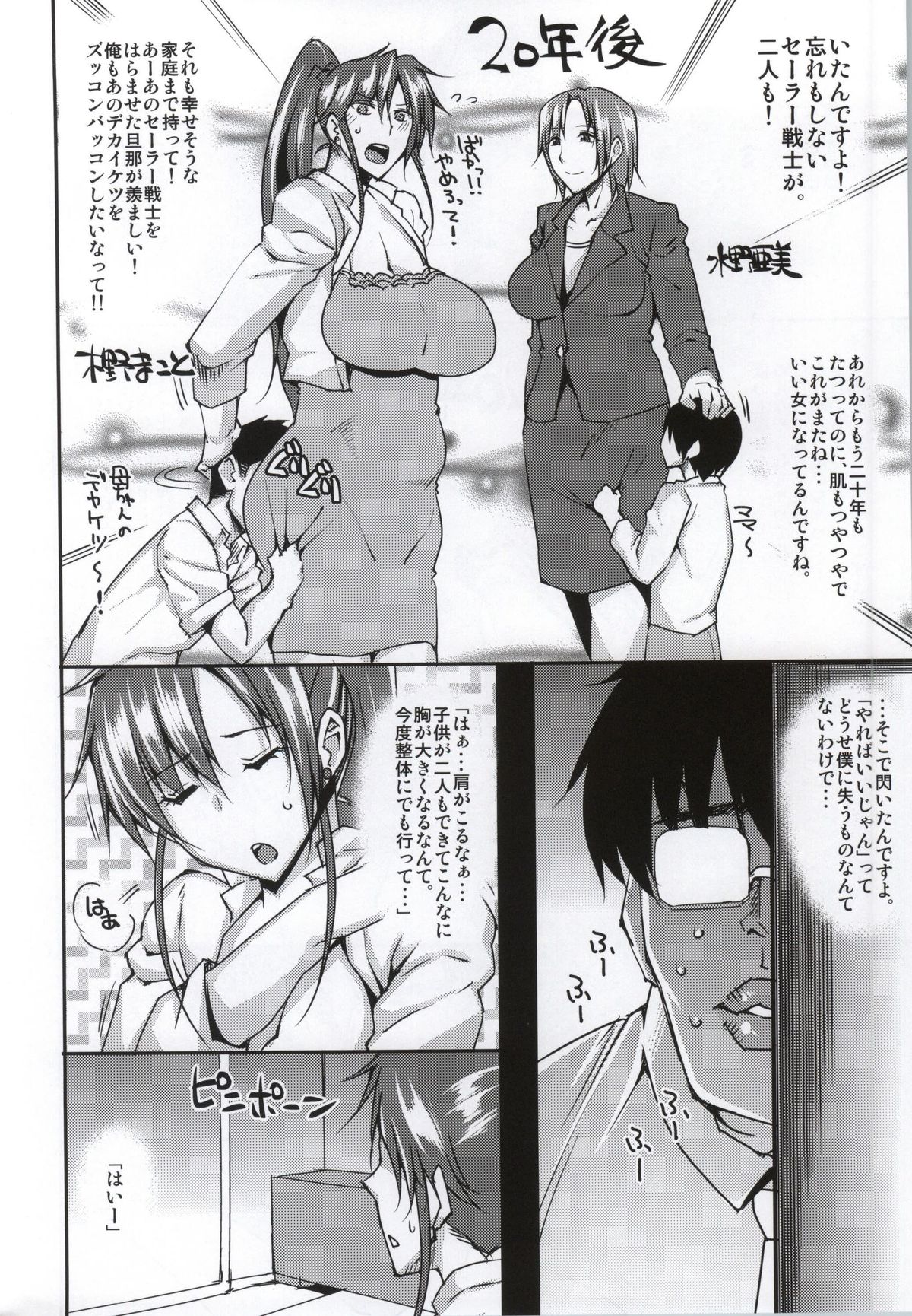 20 Nengo no, Sailor Senshi o Kakyuu Youma no Ore ga Netoru. page 3 full