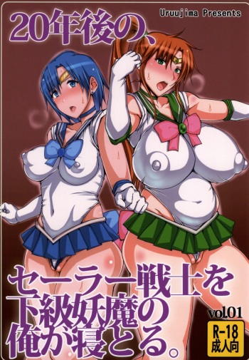 (C86) [Uruujima (Uruujima Call)] 20 Nengo no, Sailor Senshi o Kakyuu Youma no Ore ga Netoru. (Bishoujo Senshi Sailor Moon) cover