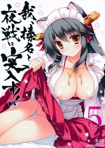 (C87) [Shigunyan (Shigunyan)] Ware, Haruna to Yasen ni Totsunyuusu!! 5 (Kantai Collection -KanColle-) cover