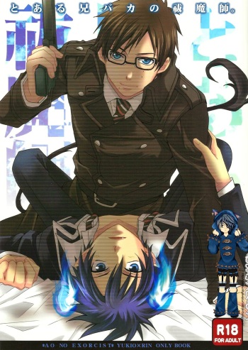 (CCTokyo127) [UZAKAZI. (Nanjou Tsugumi)] Toaru Ani-Baka no Exorcist. (Ao no Exorcist) [English] [BangAQUA] cover