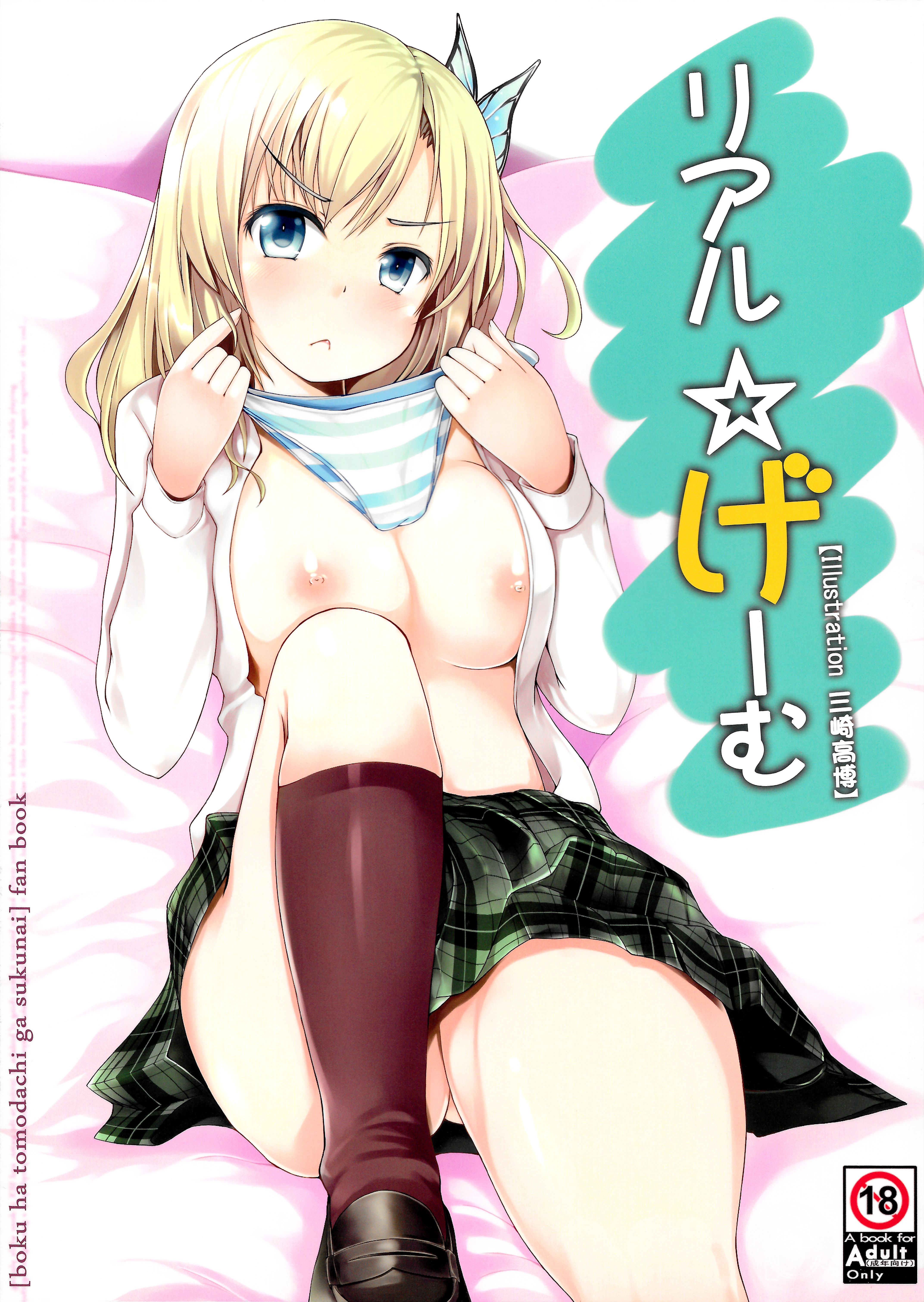 Real☆Game page 1 full