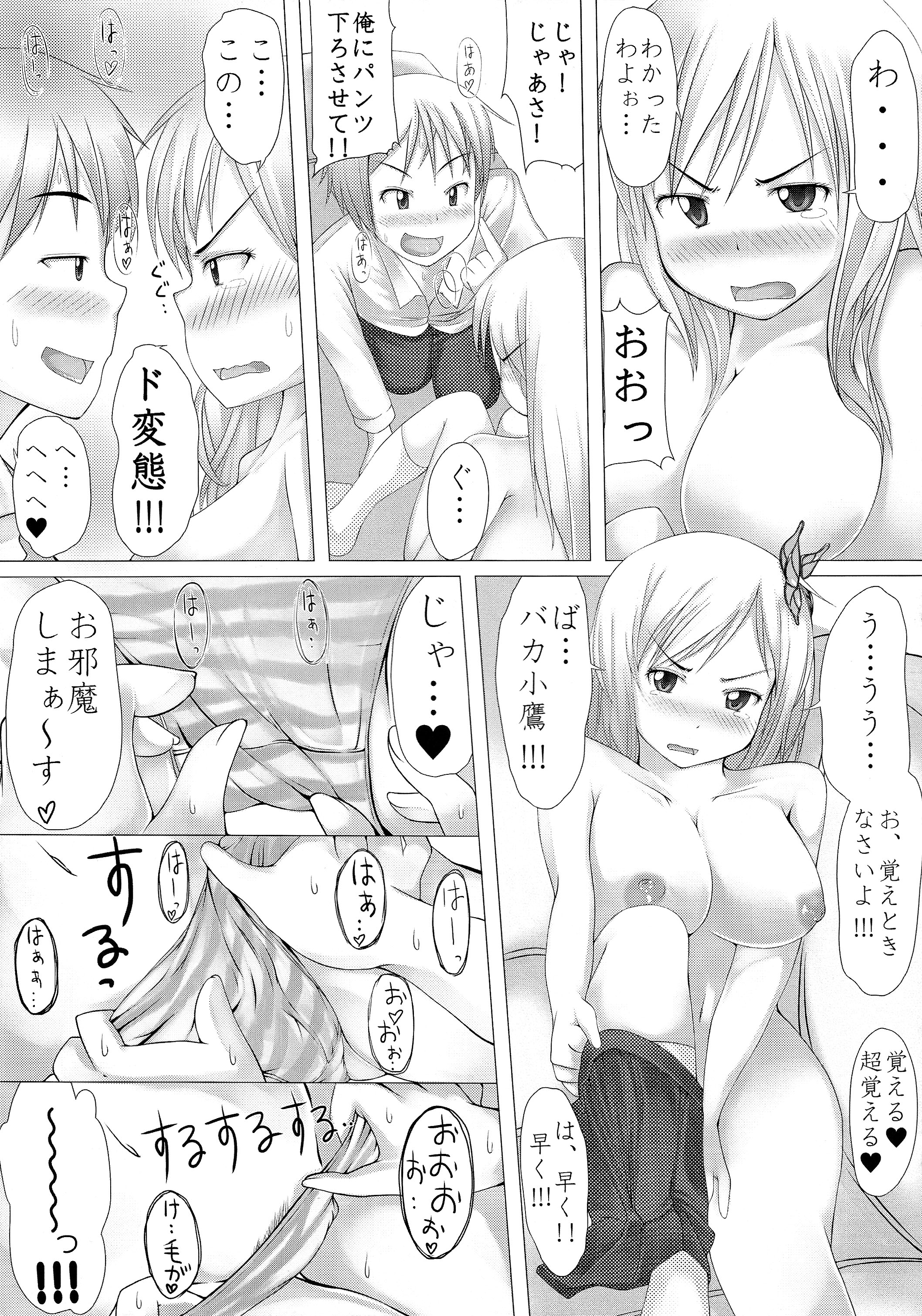 Real☆Game page 11 full