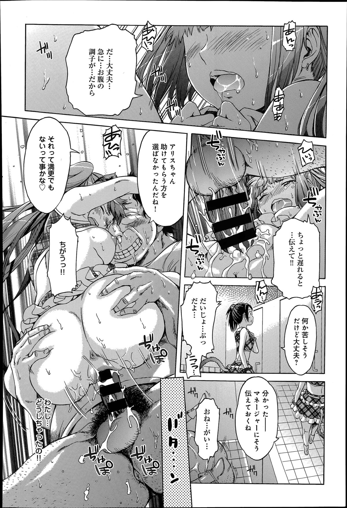The Idol Break Ch.1-2 page 12 full