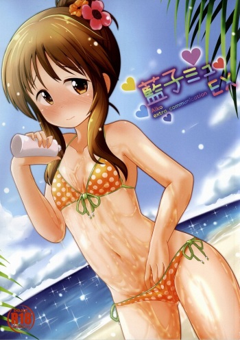(C86) [Idomizuya (Kurosuke)] Aiko Myu EX (THE IDOLM@STER CINDERELLA GIRLS) cover