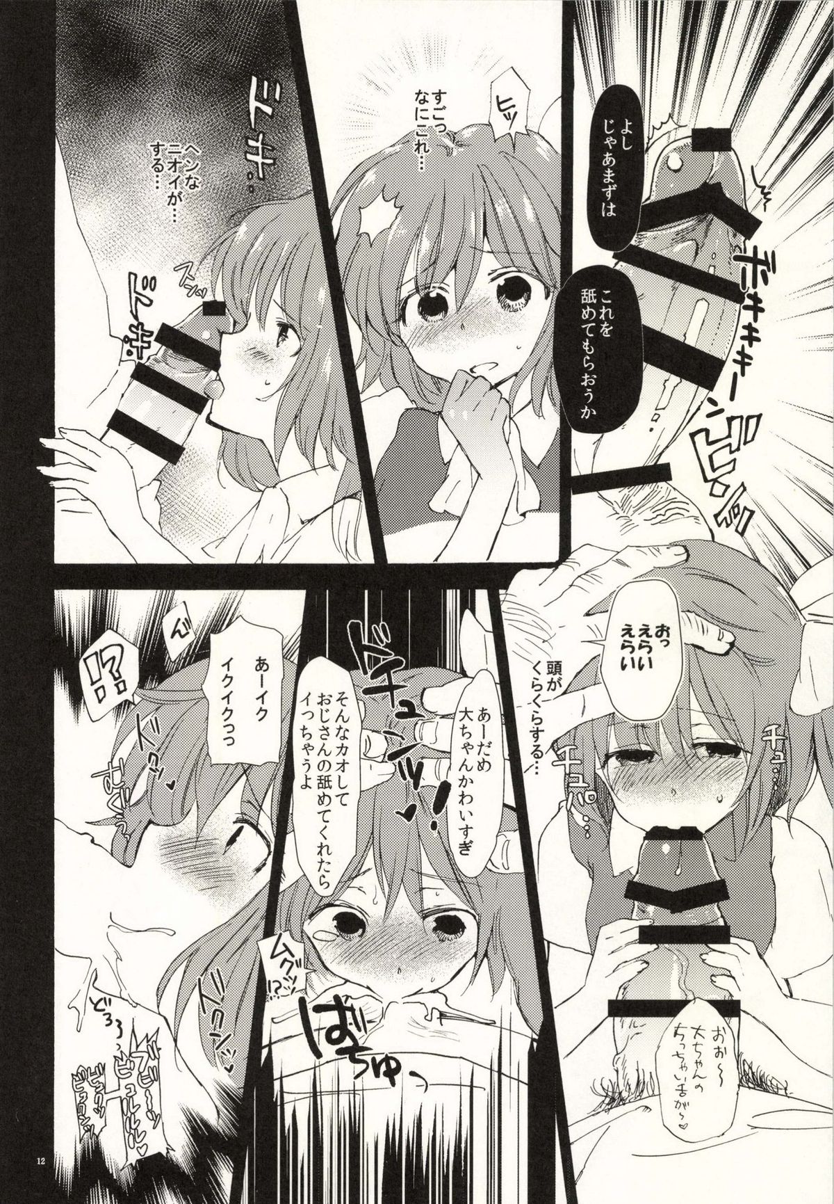 Wakatteru yo ne Daichan? page 12 full
