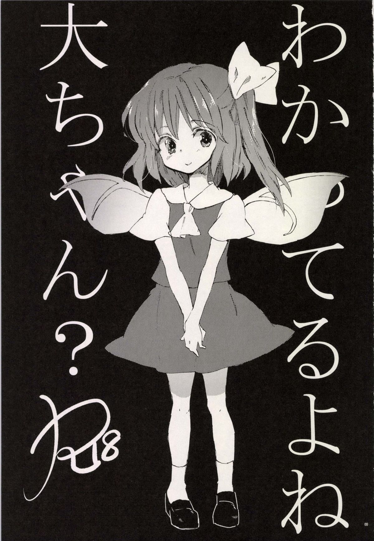 Wakatteru yo ne Daichan? page 3 full