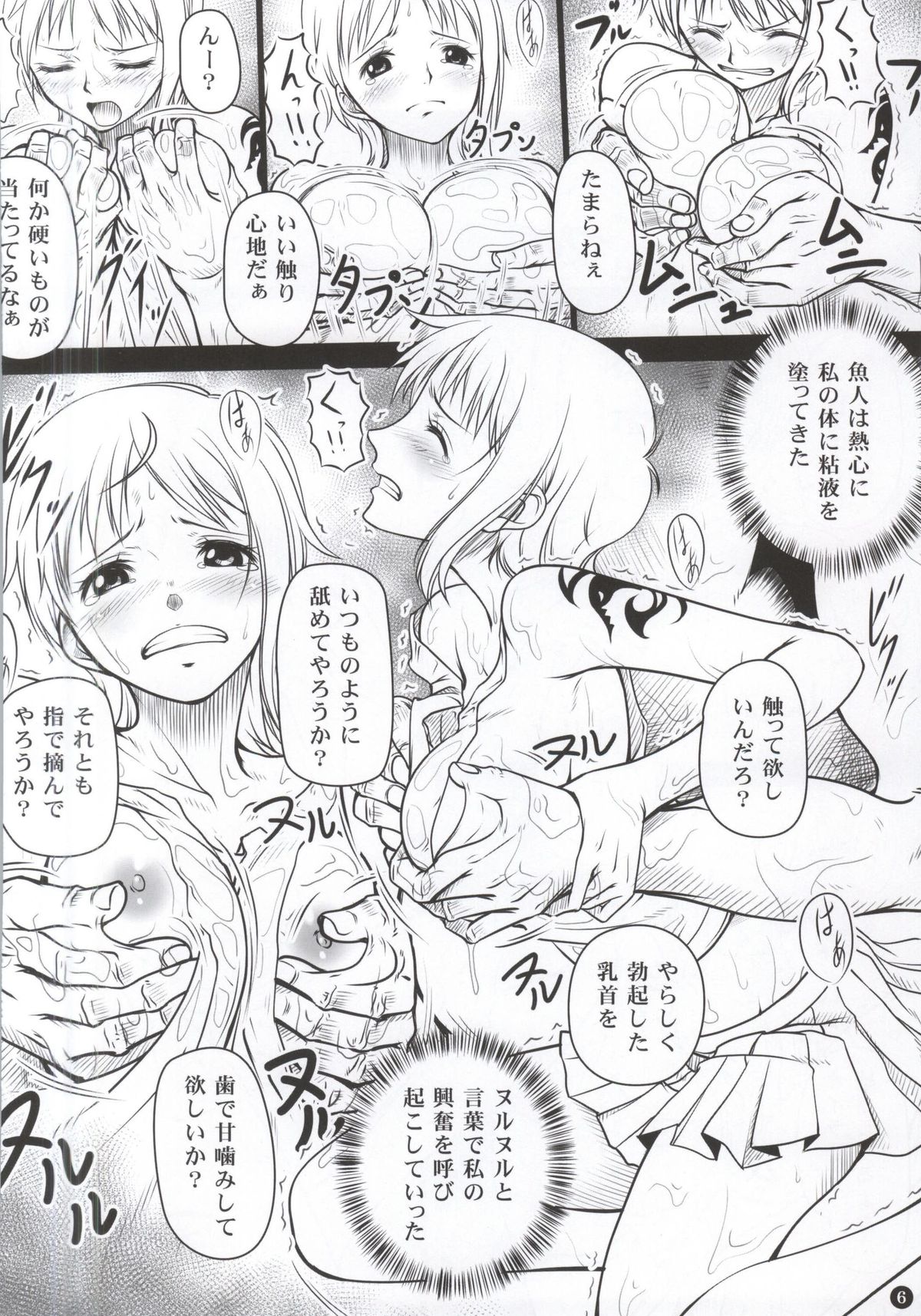 NAMIKAN page 5 full