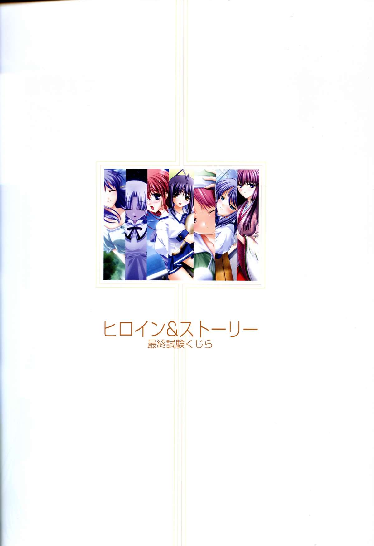 Saishuu Shiken Kujira ARTWORKS ~Arrival~ page 11 full
