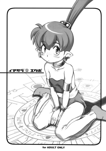 (C75) [Asankachisso] IMASARA☆EKUBO (ABATAMO☆EKUBO) cover