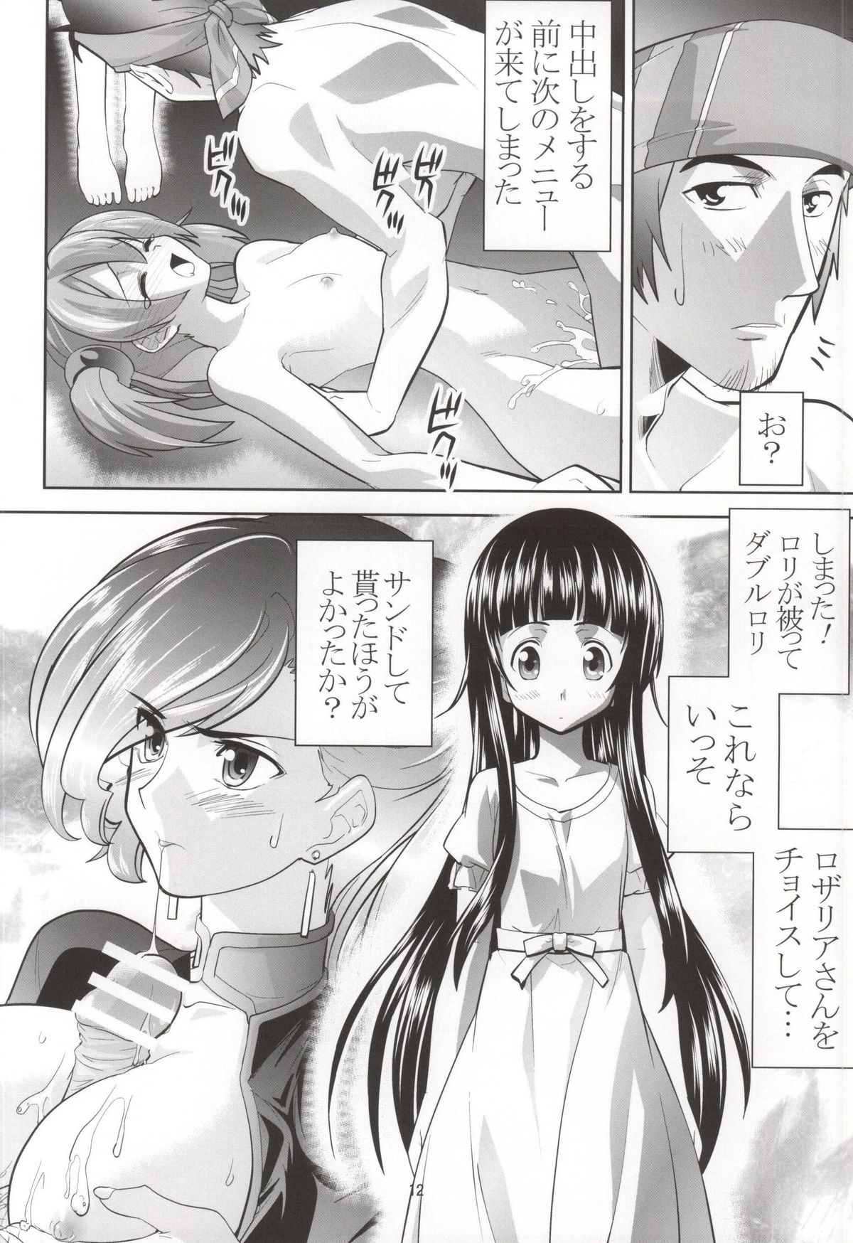 Kodoku no Gourmet page 11 full