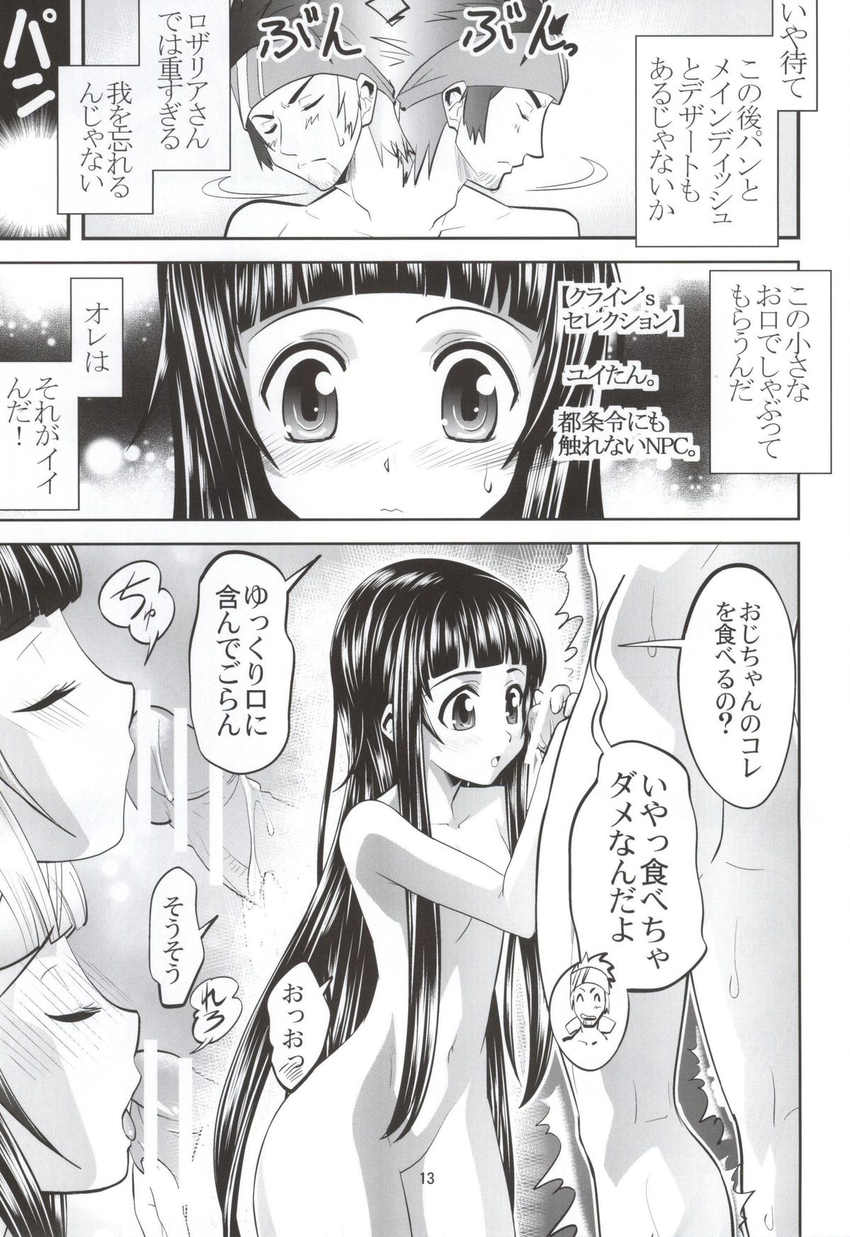 Kodoku no Gourmet page 12 full