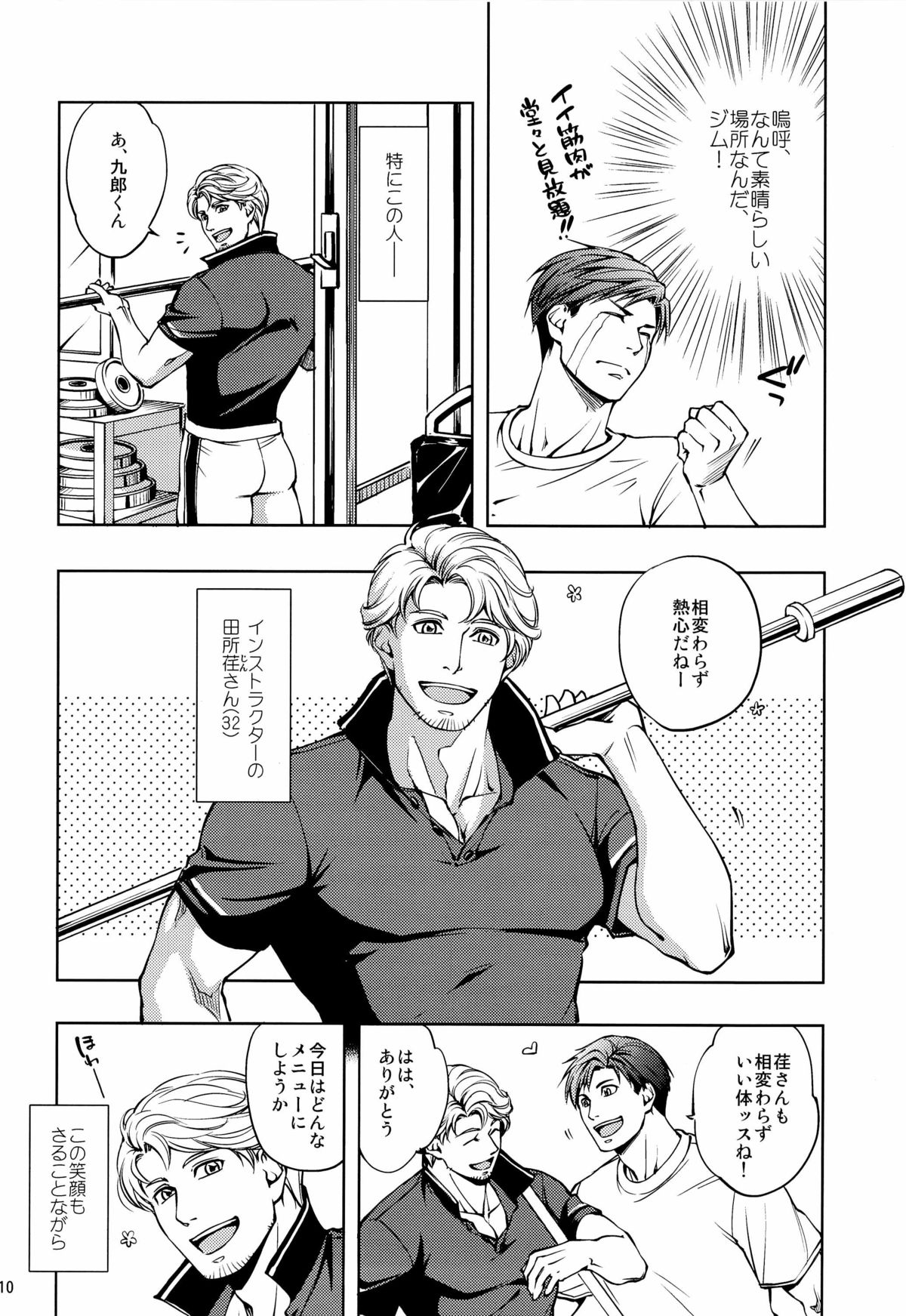 Furetai Karada page 10 full