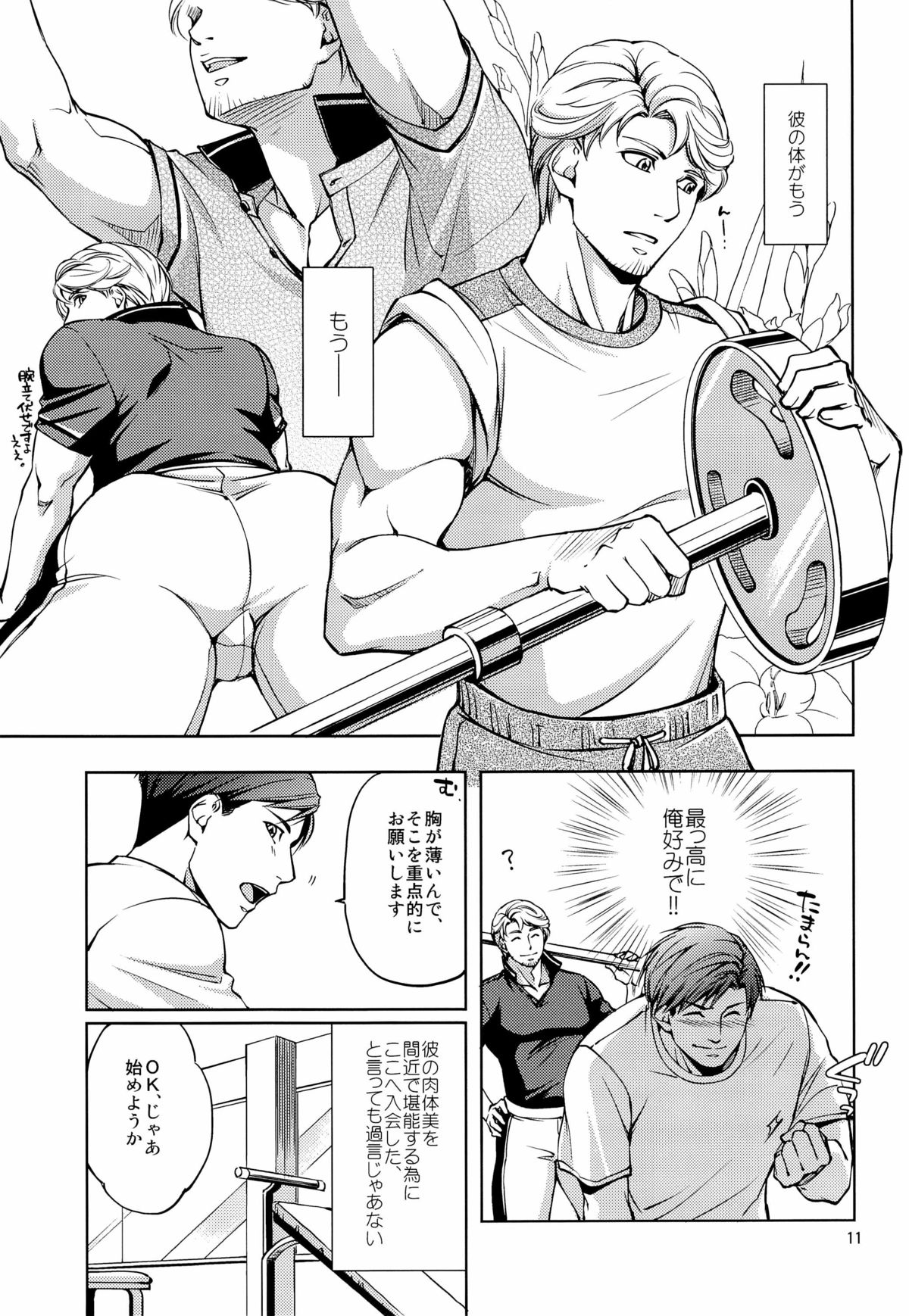 Furetai Karada page 11 full