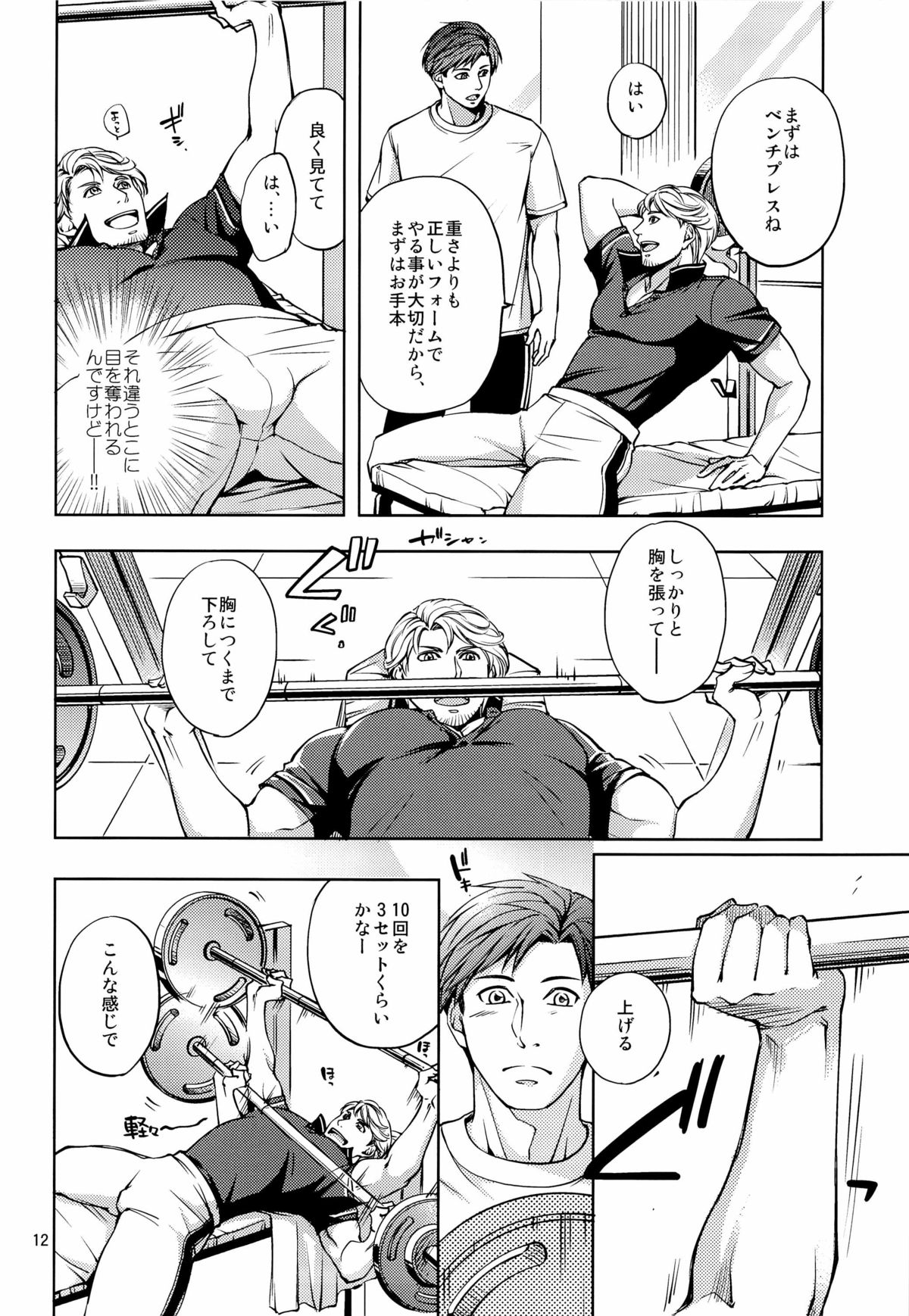 Furetai Karada page 12 full