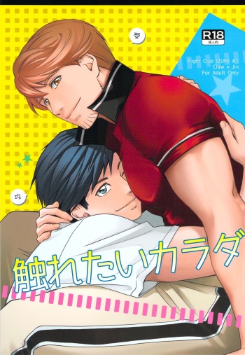 (COMITIA104) [K2★Crack (Hanaya Guy)] Furetai Karada cover