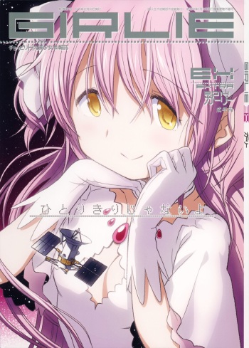(C87) [GADGET (A-10)] GIRLIE: EX (Puella Magi Madoka Magica) cover