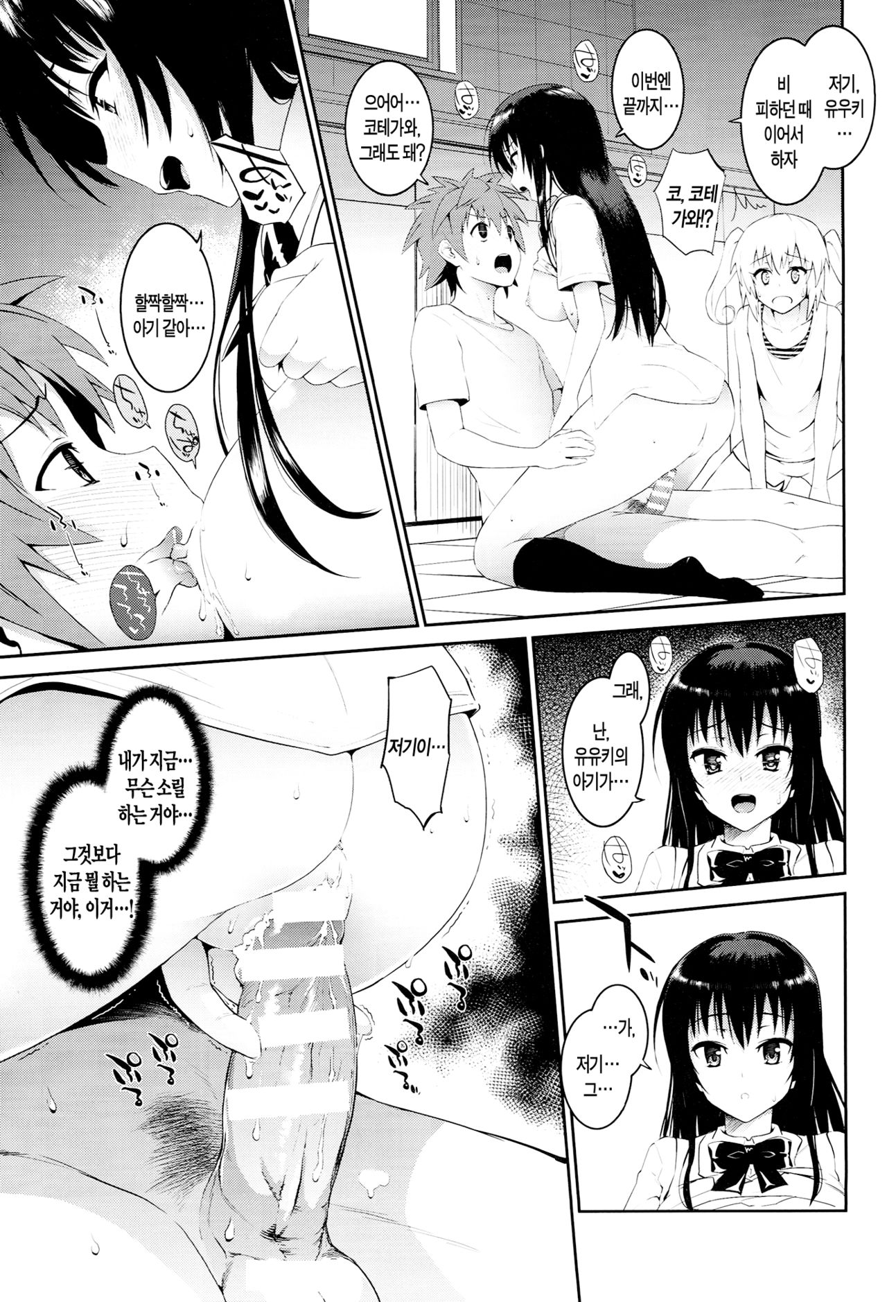 Docchi to suruno? page 11 full