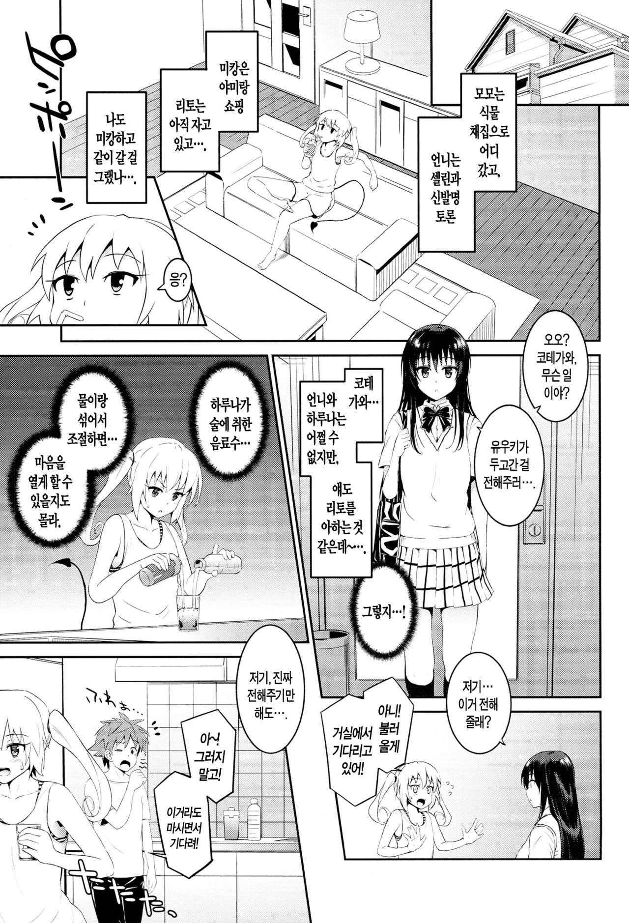 Docchi to suruno? page 3 full