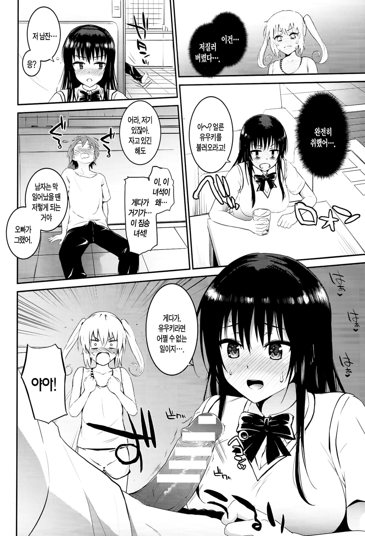 Docchi to suruno? page 4 full