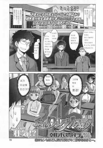 [Asaki Takayuki] Shiritsu Lowleg Shougakkou Ch. 1 (COMIC LO 2011-01) [Korean] [일레인] cover