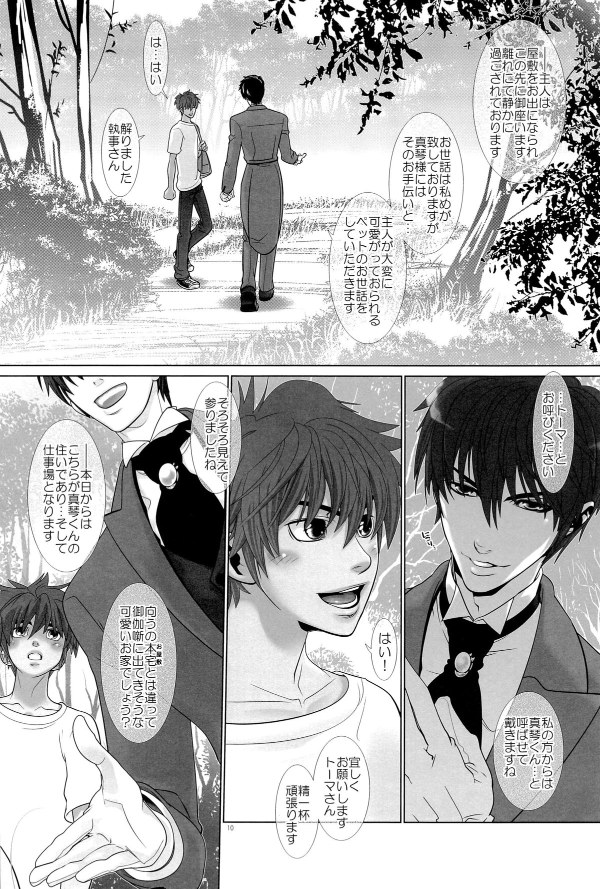 BLIND ROOM page 10 full