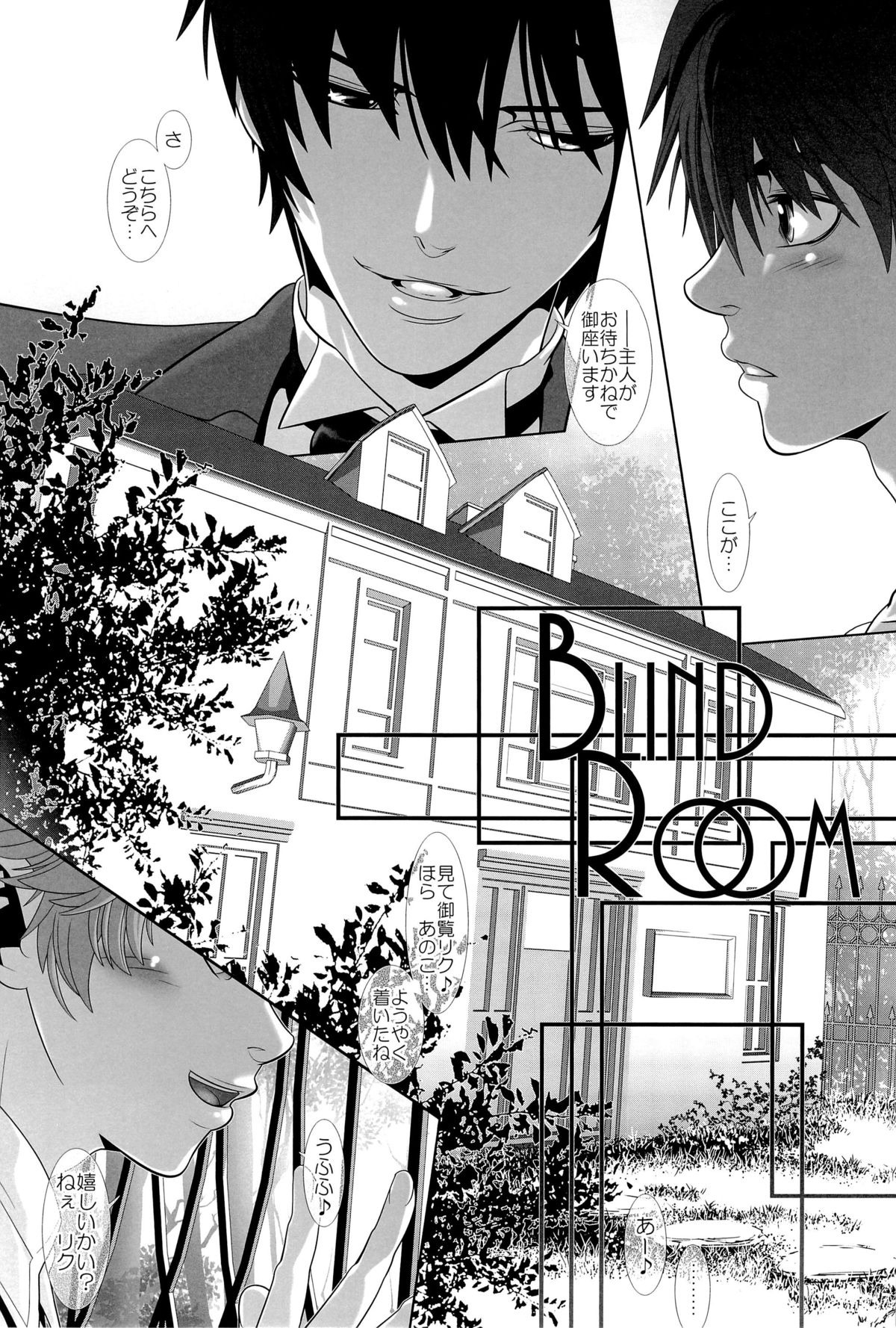 BLIND ROOM page 11 full