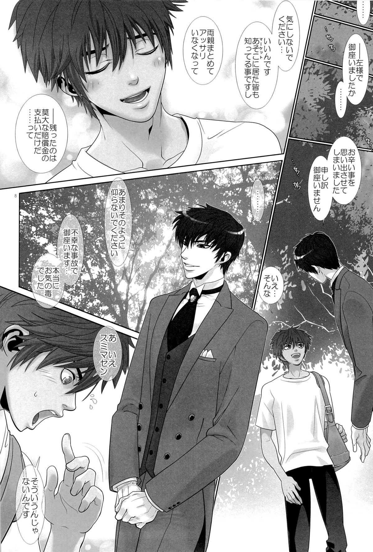 BLIND ROOM page 8 full