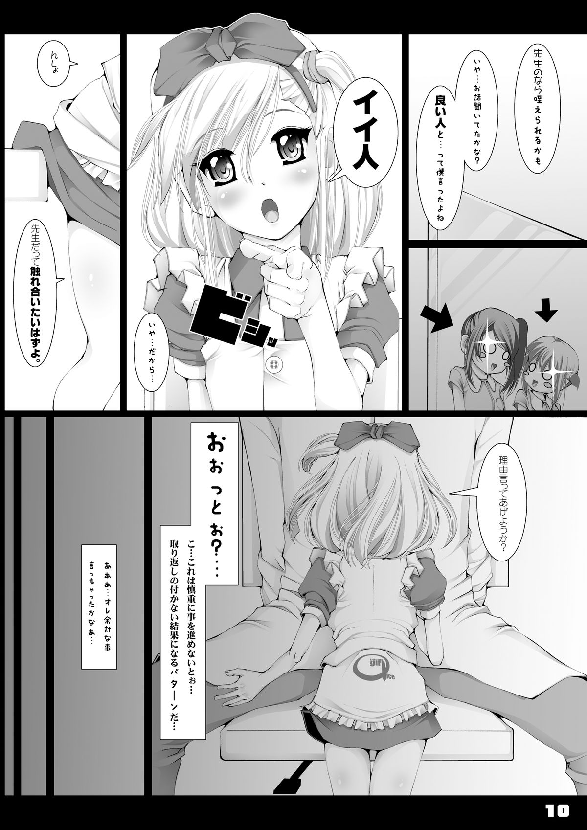 BAD Father page 11 full
