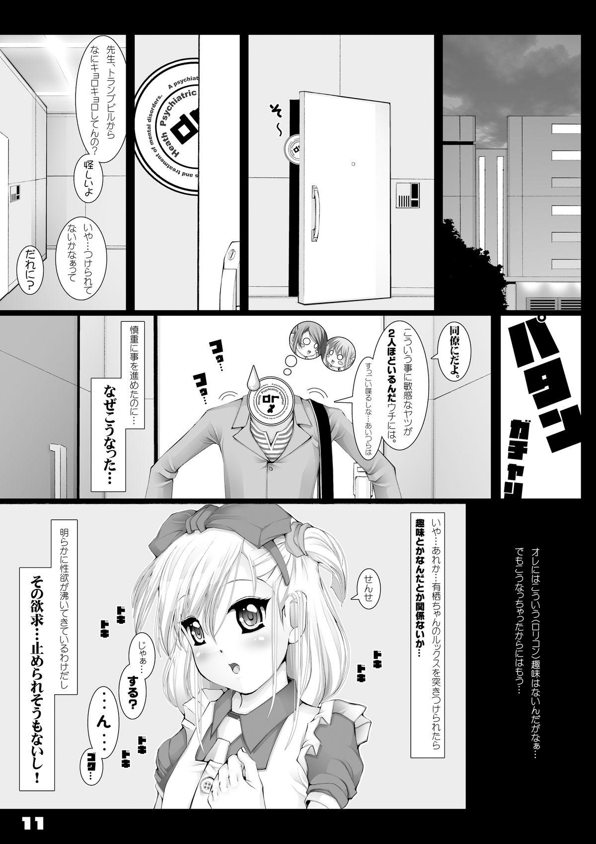 BAD Father page 12 full