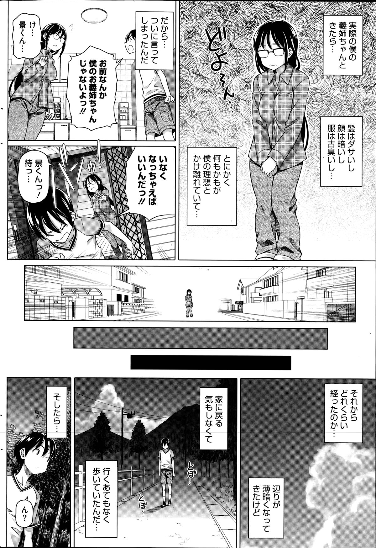 Boku no Suteki na Oneechan Ch. 1-2 page 2 full
