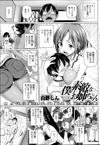 [Shirano Jin] Boku no Suteki na Oneechan Ch. 1-2 cover
