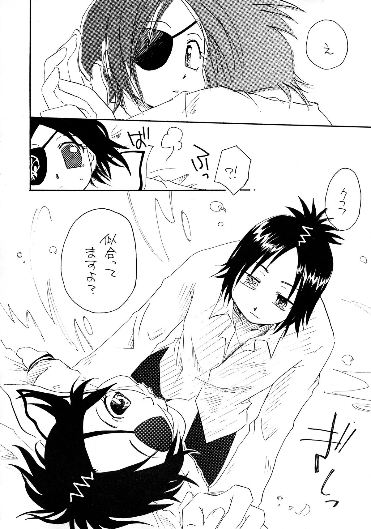 Yume Utsutsu Omoibito page 12 full