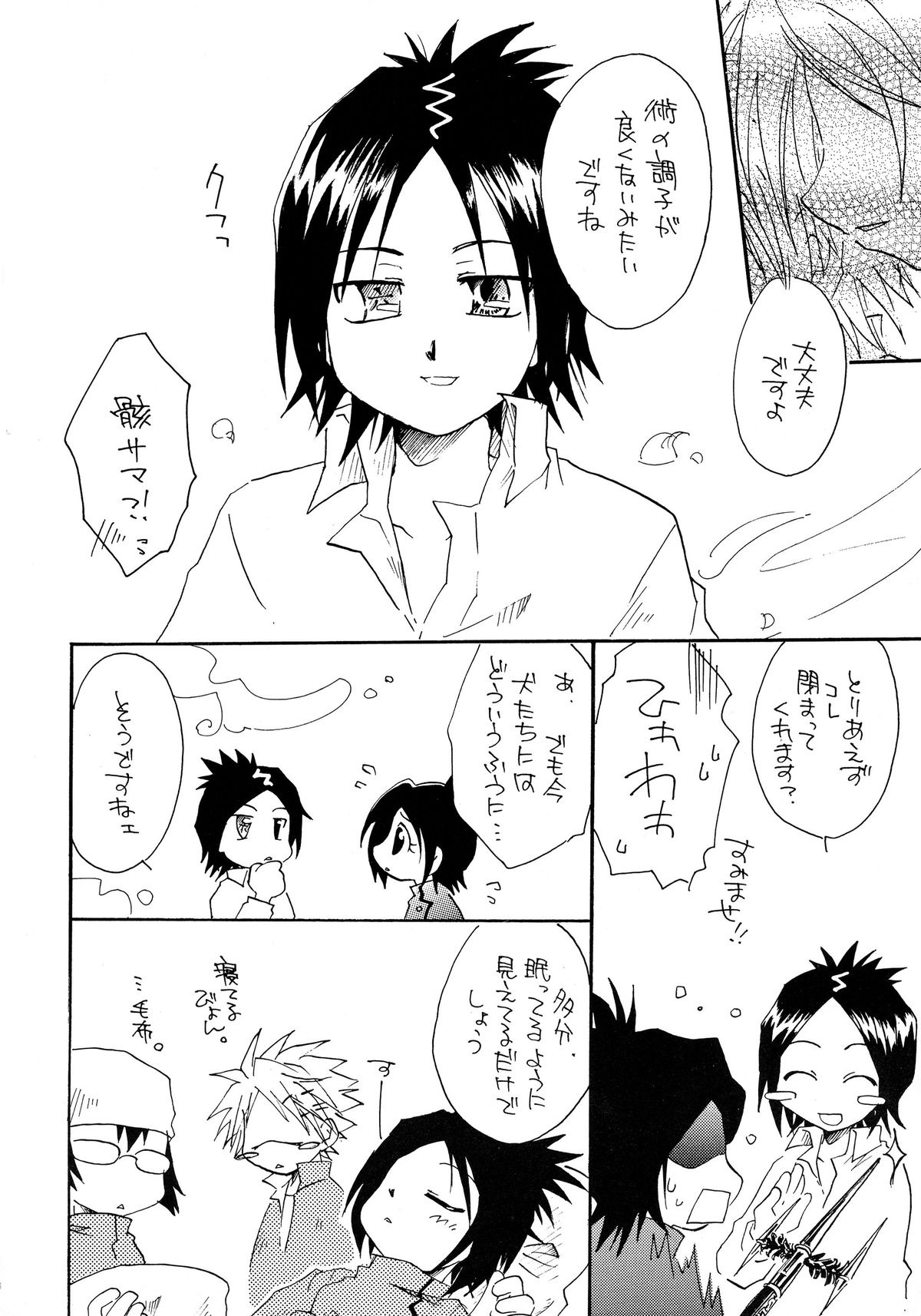 Yume Utsutsu Omoibito page 4 full