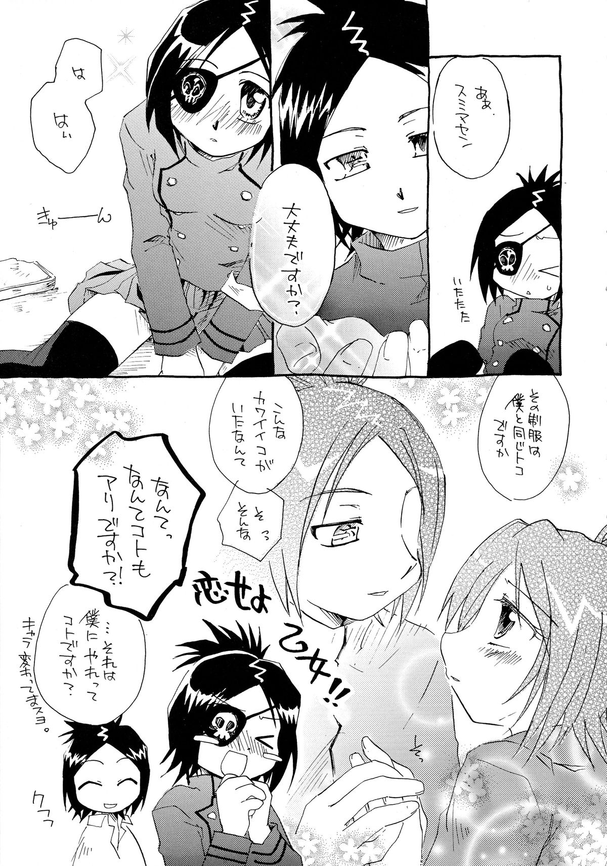 Yume Utsutsu Omoibito page 9 full