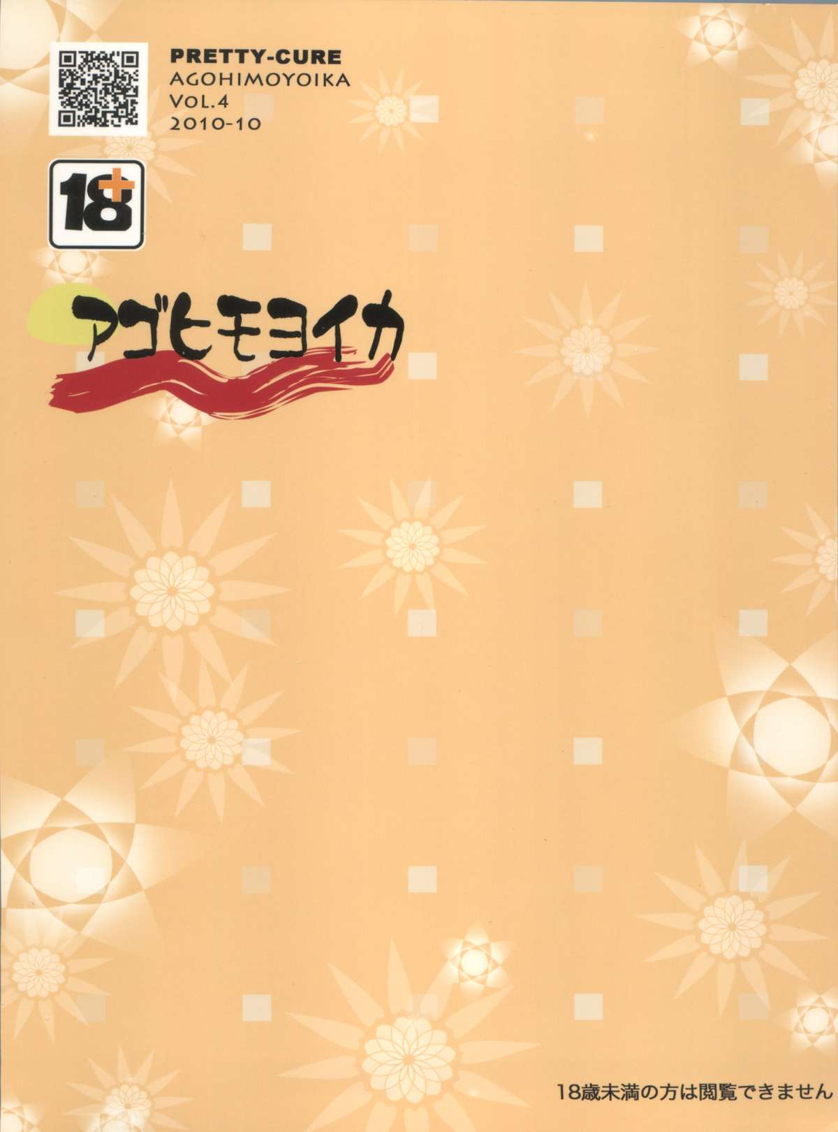 Kiiro wa Ahonoko no Shirushi page 2 full