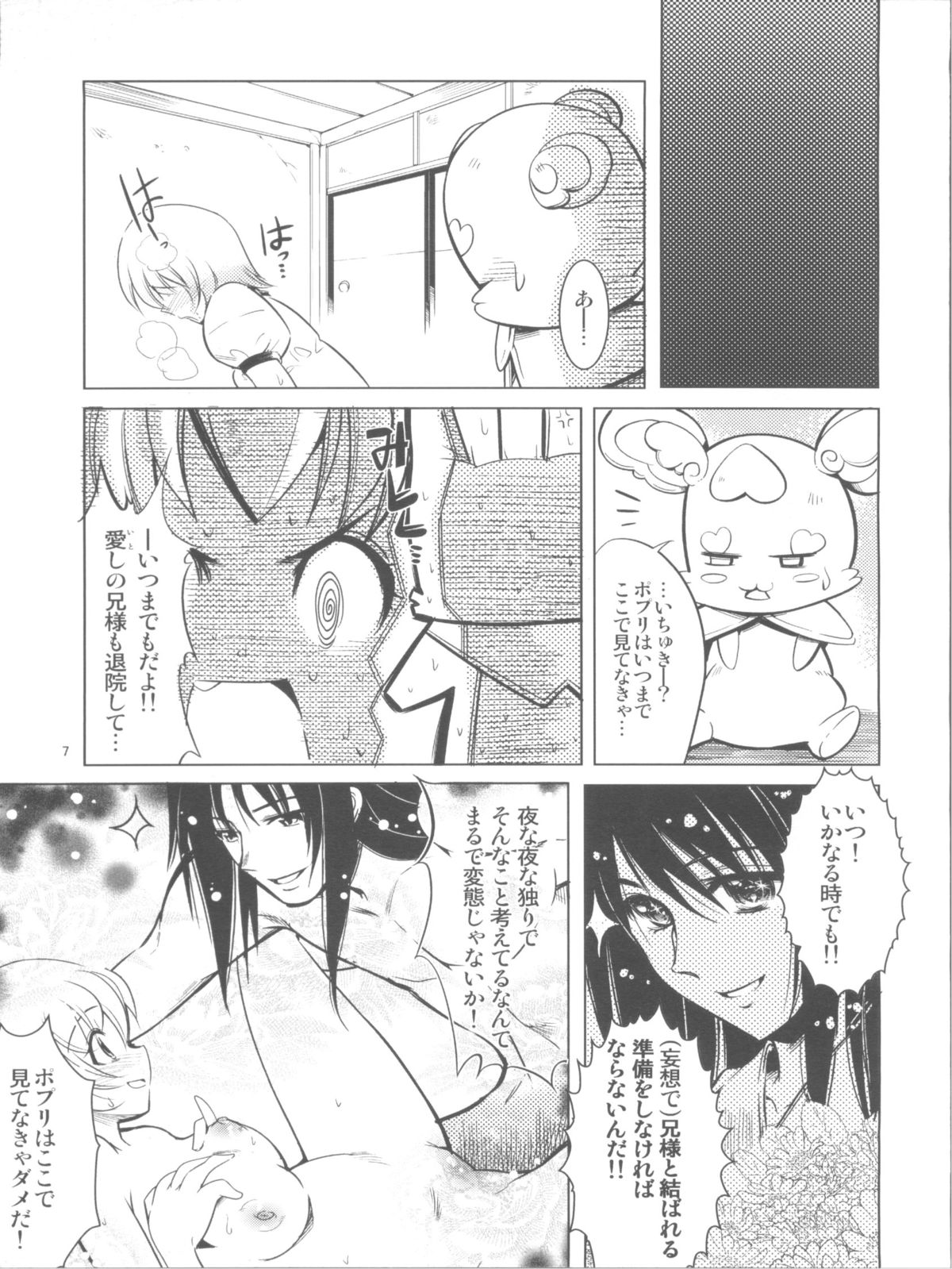 Kiiro wa Ahonoko no Shirushi page 7 full